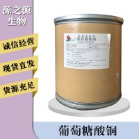 葡萄糖酸铜报价