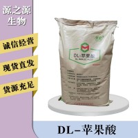 DL-苹果酸报价
