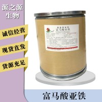 富马酸亚铁报价