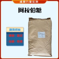 食用L-阿拉伯糖 L-阿拉伯糖食品级