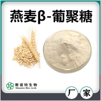 燕麦β-葡聚糖 斯诺特生物自产自销燕麦提取物