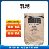 （乳糖）厂 家乳糖食品级