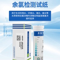 环凯,余氯检测试纸,水质监测分析,余氯快速供应