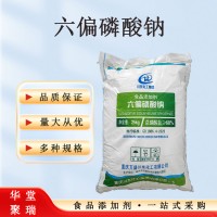 六偏磷酸钠（食品级10124-56-8）