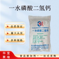 一水磷酸二氢钙（食品级7758-23-8）