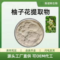 柚子花提取物浓缩萃取水溶可定制浸膏浓缩液