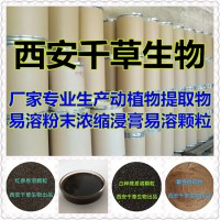 水溶性植物提取物粉秦艽浸膏粉 定制秦艽浓缩原液