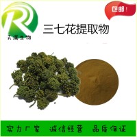 三七花提取物食品原料