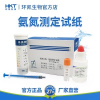 环凯,氨氮测定试纸,便携式测氨氮小纸条
