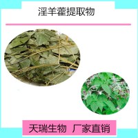 仙灵脾粉 仙灵脾浸膏天瑞植提厂家规格可定制
