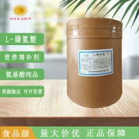 食品级缬氨酸生产厂家L-缬氨酸营养强化剂氨基酸
