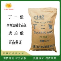 丁二酸琥珀酸食品级酸度调节剂增味剂食品酸味剂