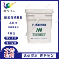 酪蛋白磷酸肽食品级CPP促进钙吸收营养强化剂用于牛奶奶制品