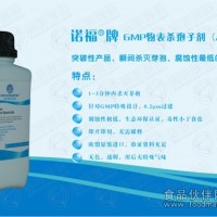 诺福进口表面杀孢子剂，GMP洁净室