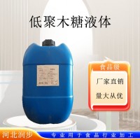 （低聚木糖液体）食品级添加剂