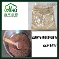 亚麻籽熟粉即食宁夏黄金亚麻籽粉98% 供应脱脂亚麻籽粉80目