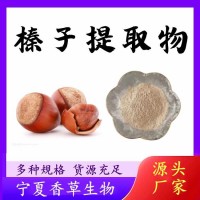 榛子粉 山板栗提取物 榛子浓缩粉厂家供应 榛子浸膏粉