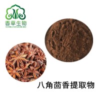 八角茴香提取物 八角茴香粉 八角茴香速溶粉