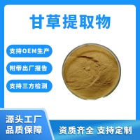 甘草粉 甘草提取物 支持定制 水溶性粉末 固体饮料原料