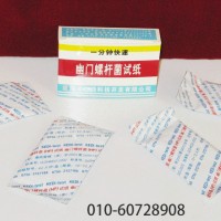 幽门螺杆菌试纸/尿素酶试纸 供应