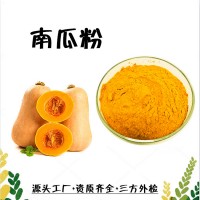南瓜粉  水溶 南瓜浓缩粉  近期新货