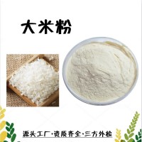 大米粉  水溶 大米浓缩粉  近期新货