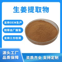 生姜粉 生姜提取物 支持定制 水溶性粉末 固体饮料原料