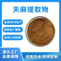 天麻粉 天麻提取物 支持定制 水溶性粉末 固体饮料原料