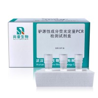 驴源性成分荧光定量PCR检测试剂盒