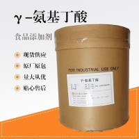 γ-氨基丁酸食品原料 食品添加剂