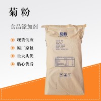 菊粉食品原料 食品添加剂