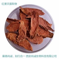 红景天提取物