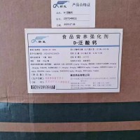 泛酸钙价格饲料添加剂营养增补剂维生素B5
