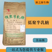 批发零售（食品级低聚半乳糖）