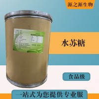 批发零售（食品级水苏糖）