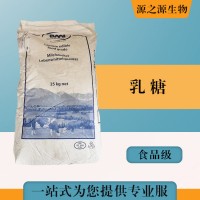批发零售（食品级乳糖）