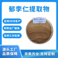 郁李仁粉 郁李仁提取物 支持定制 水溶性粉末 固体饮料原料
