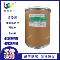 阜丰低酰基结冷胶食品级高酰基结冷胶增稠剂热可逆凝胶透明凝胶块
