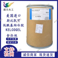 进口斯比凯可结冷胶低酰基LAHA高酰基化妆品乳化稳定食品烘焙