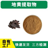 地黄粉 地黄提取物 支持定制 水溶性粉末 固体饮料原料