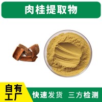 肉桂粉 肉桂提取物 支持定制 水溶性粉末 固体饮料原料