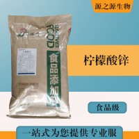 批发零售（食品级柠檬酸锌）