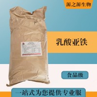批发零售（食品级乳酸亚铁）