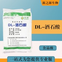 批发零售（食品级DL-酒石酸）