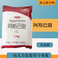 批发零售（食品级阿斯巴甜）
