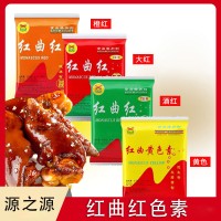 红曲红黄 天益 天然食用色素 卤肉制品盐?h鸭脖烘焙饮料