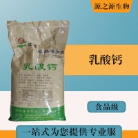 批发零售（食品级乳酸钙）