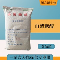 批发零售（食品级山梨糖醇）