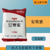 批发零售（食品级安赛蜜）