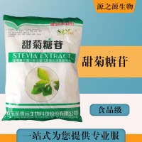 批发零售（食品级甜菊糖苷）